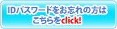 ID�ѥ���ɤ�˺������Ϥ������click!