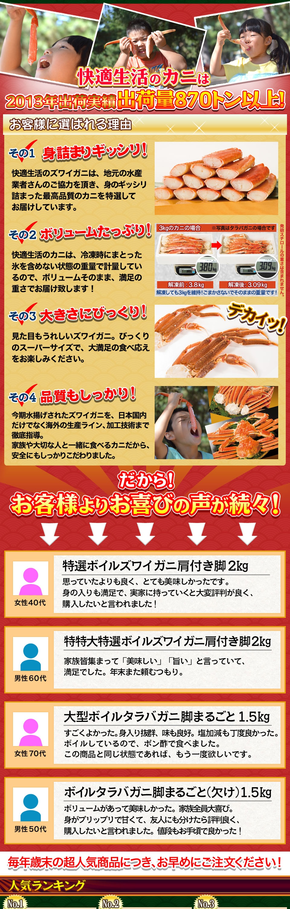 期間限定！身入り抜群のズワイガニは快適生活におまかせ！