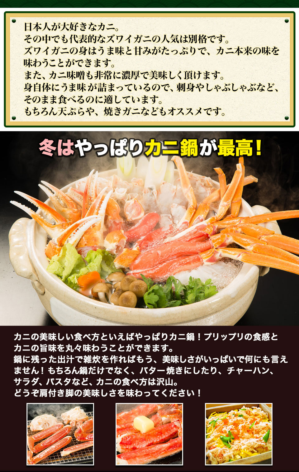 期間限定！身入り抜群のズワイガニは快適生活におまかせ！