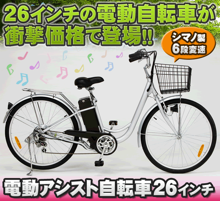 電動アシスト自転車