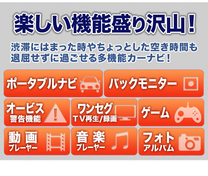 楽しい機能が盛り沢山