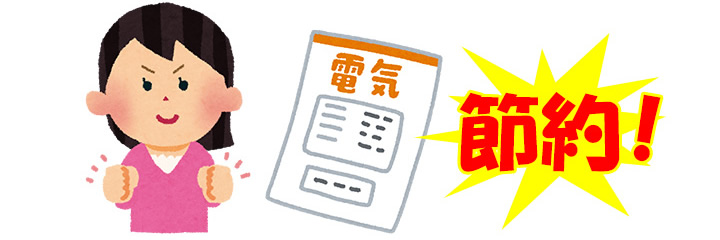 é»æ°ä»£ã¯1æéãã£ãã®0.3å