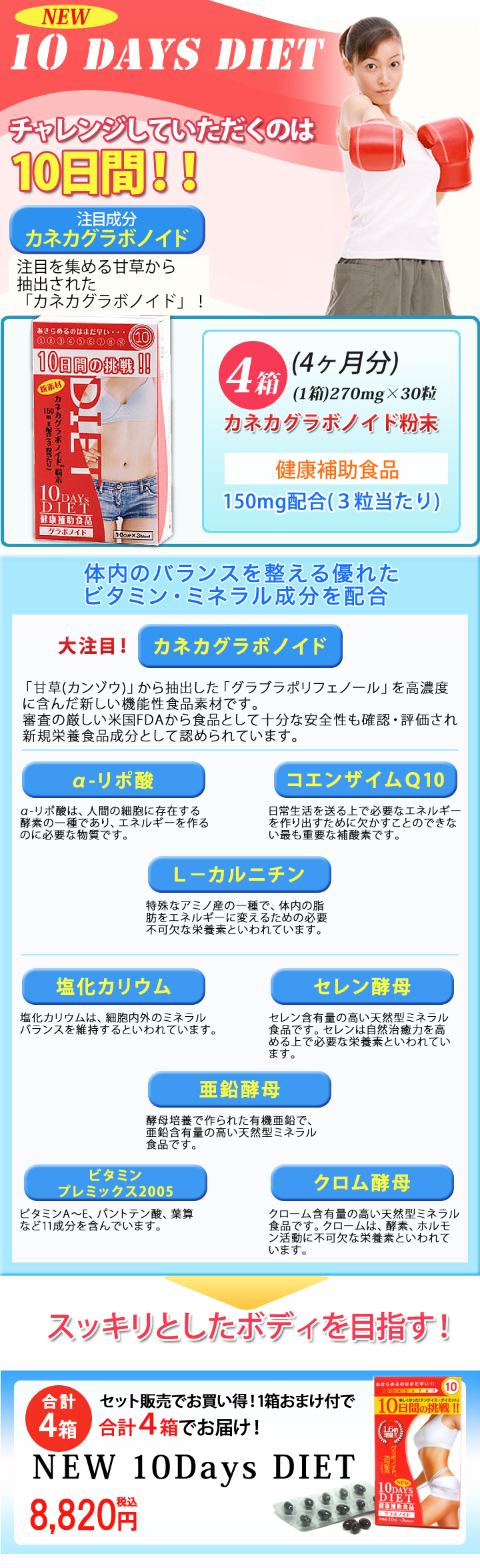 １０daysダイエット　3箱+1箱進呈