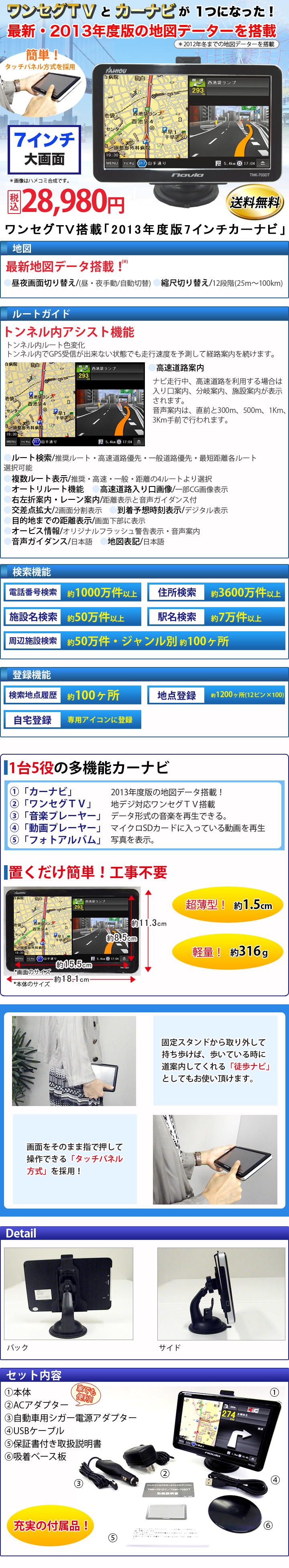 ワンセグTV搭載「2013年度版7インチカーナビ」