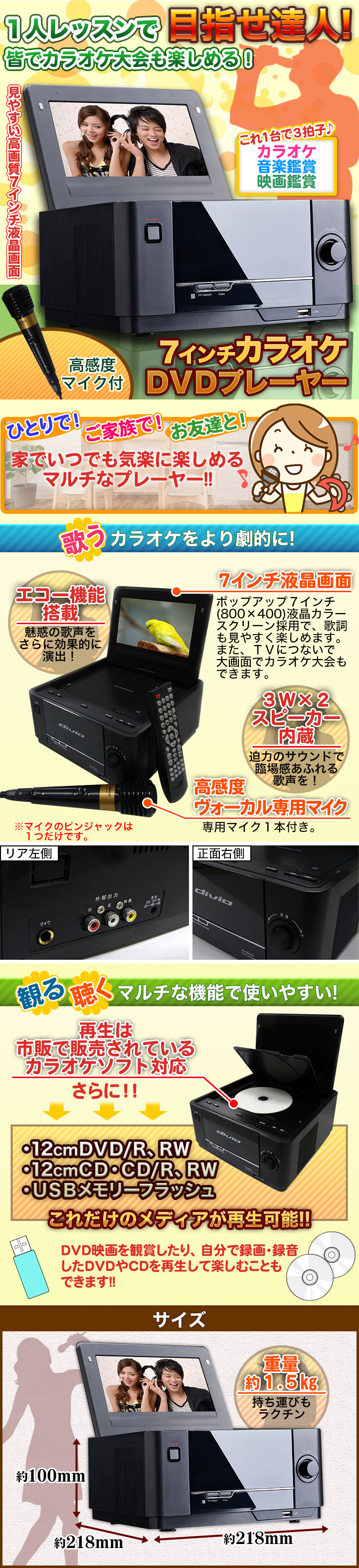 特徴：カラー７インチディスプレイ搭載カラオケＤＶＤプレーヤー