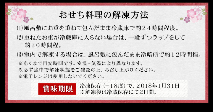 おせち料理解凍方法