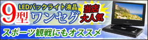 Ͽ���Ǥ��롪LED�Хå��饤�ȡ֥�󥻥�TV��ܣ������DVD�ץ졼�䡼��