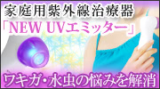 �����ѻ糰�����ŴNEW��UV���ߥå�����