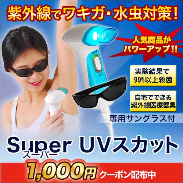 Ｓｕｐｅｒ（スーパー）　ＵＶスカット