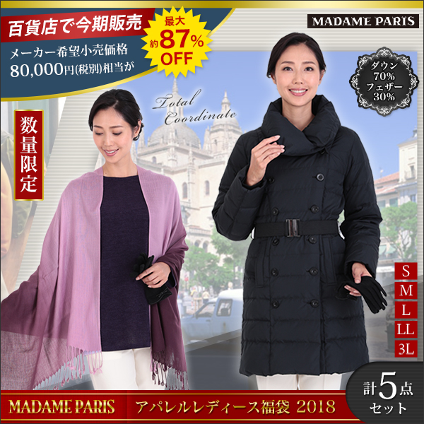 アパレルレディース福袋２０１８