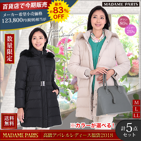 高級アパレルレディース福袋２０１８