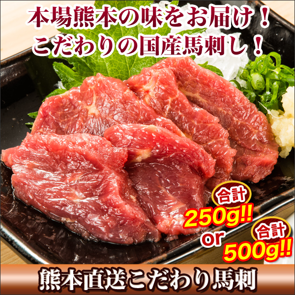 çæ¬ç´éãã ããé¦¬åº250g/500g