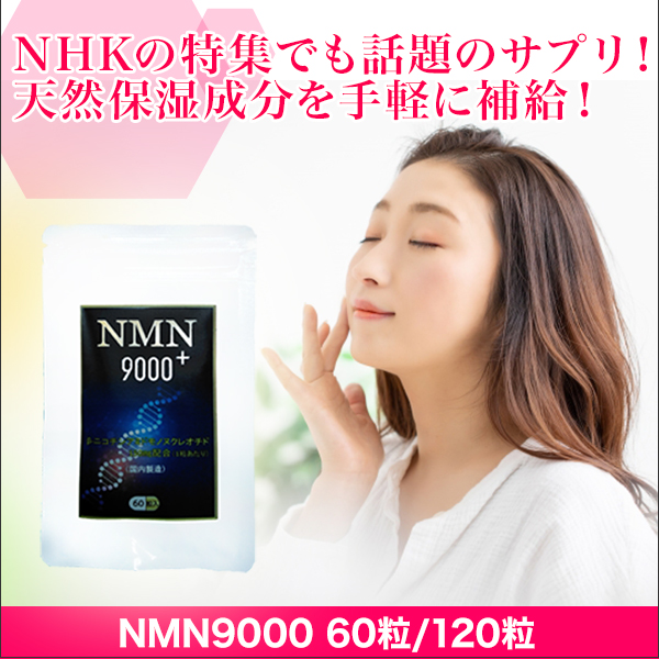 NMN9000 60γ/120γ