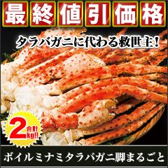 【歳末特別価格】ボイルミナミタラバガニ脚まるごと　合計２ｋｇ（１＋１ｋｇ）