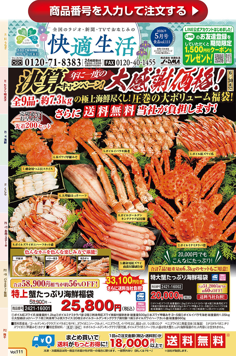 食品vol111増刷