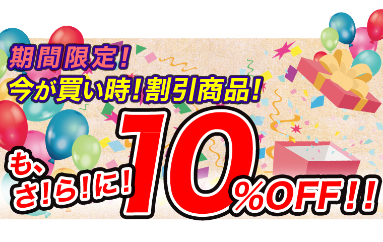 4W8W値引