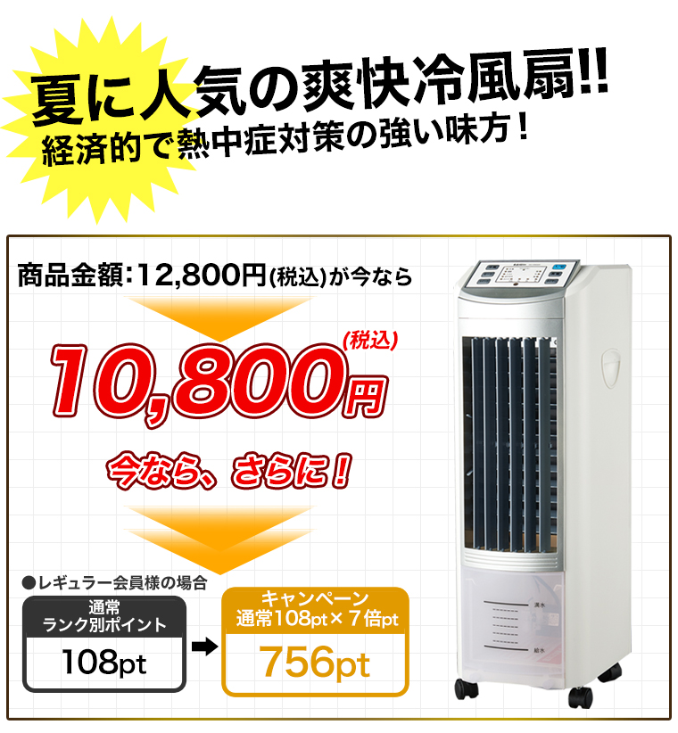 爽快冷風扇はこちら