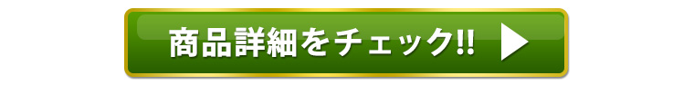 商品詳細ボタン
