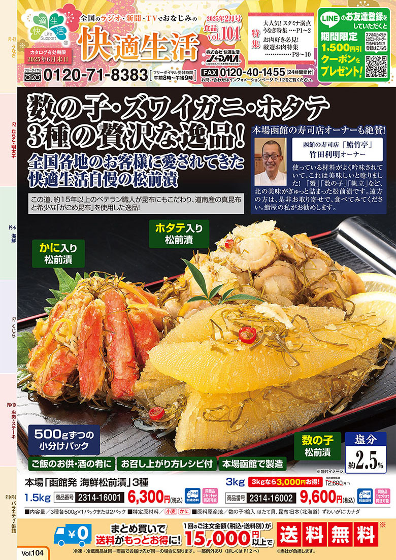 食品vol.104