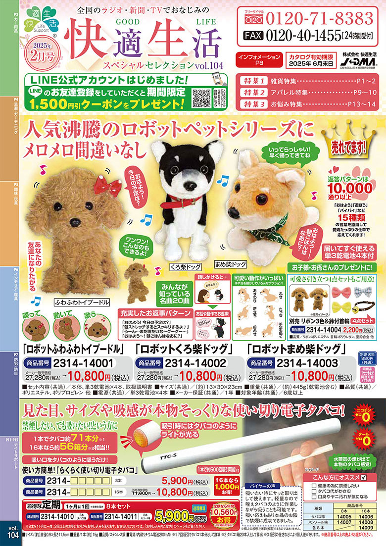スペシャルセレクション