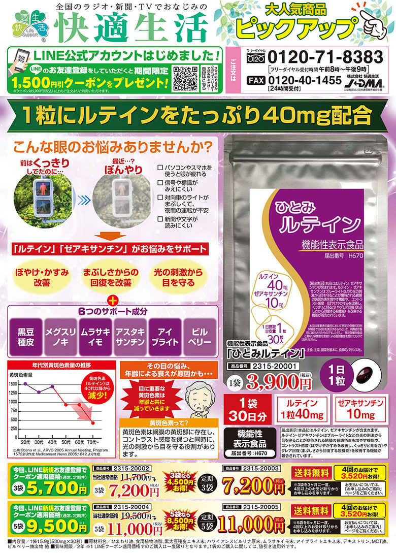 ルテインチラシ