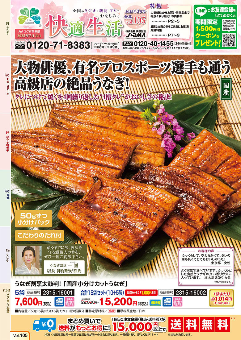 食品vol.105