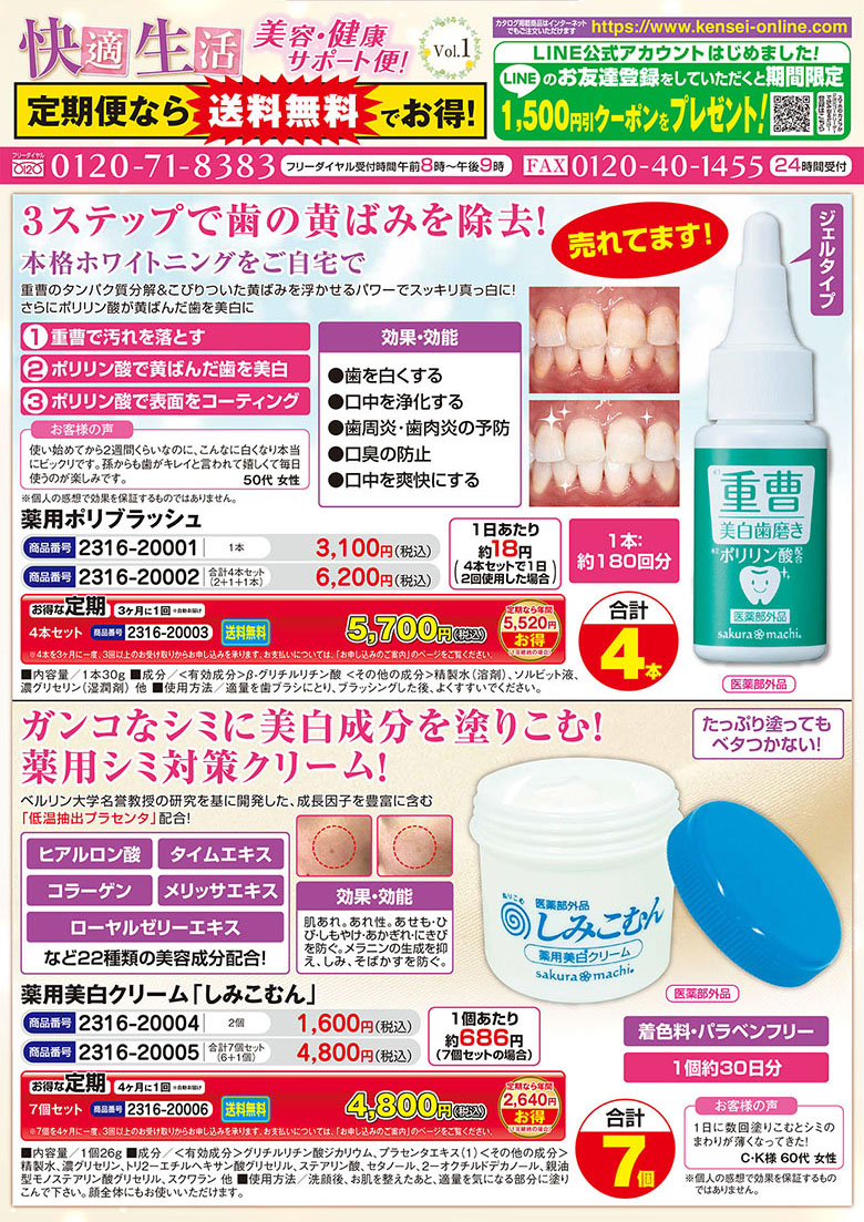 ルテインチラシ