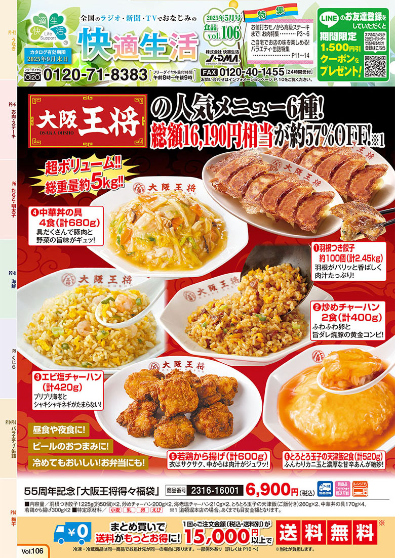 食品vol.106