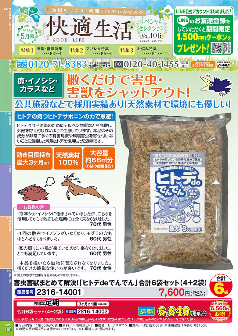 スペシャルセレクション