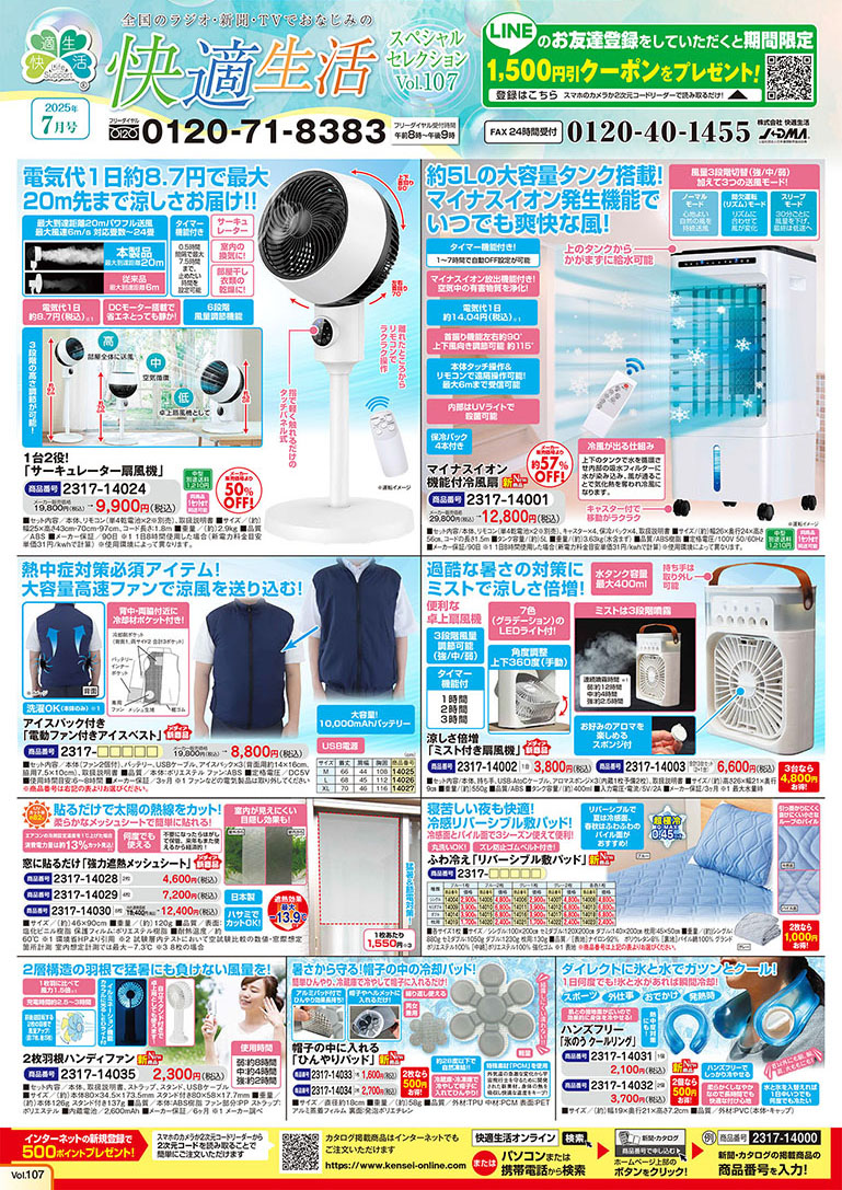 スペシャルセレクション