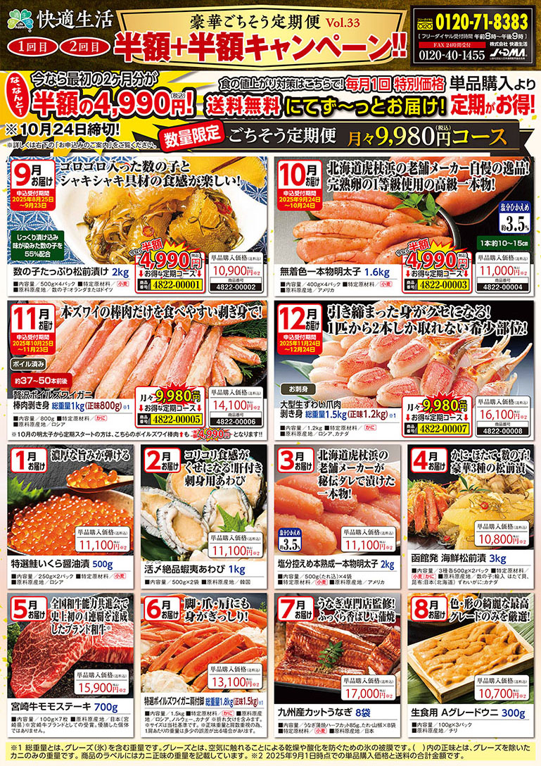 ごちそう定期便