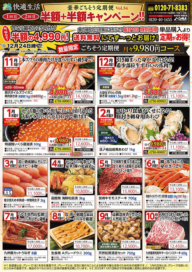 ごちそう定期便