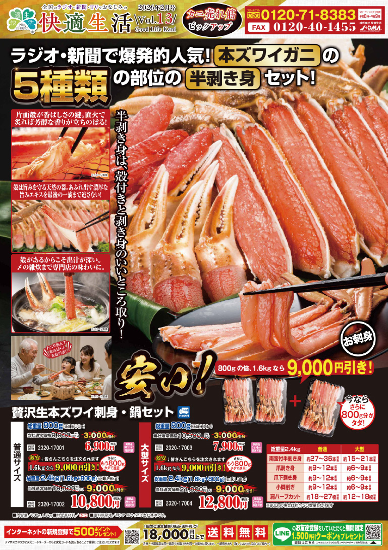 カニ売れ筋ピックアップ