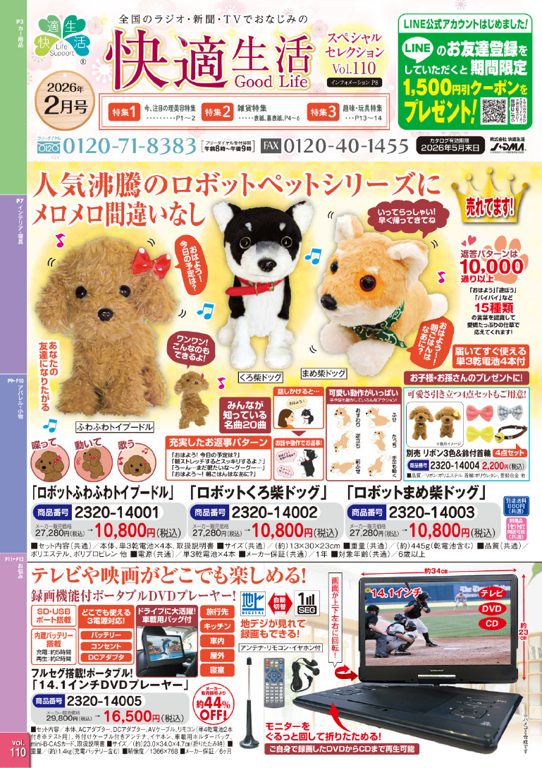 スペシャルセレクション