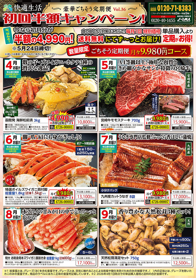 ごちそう定期便
