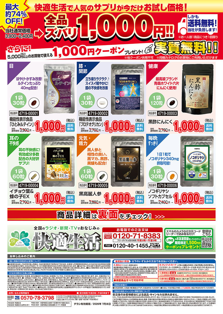 お試しサプリ
