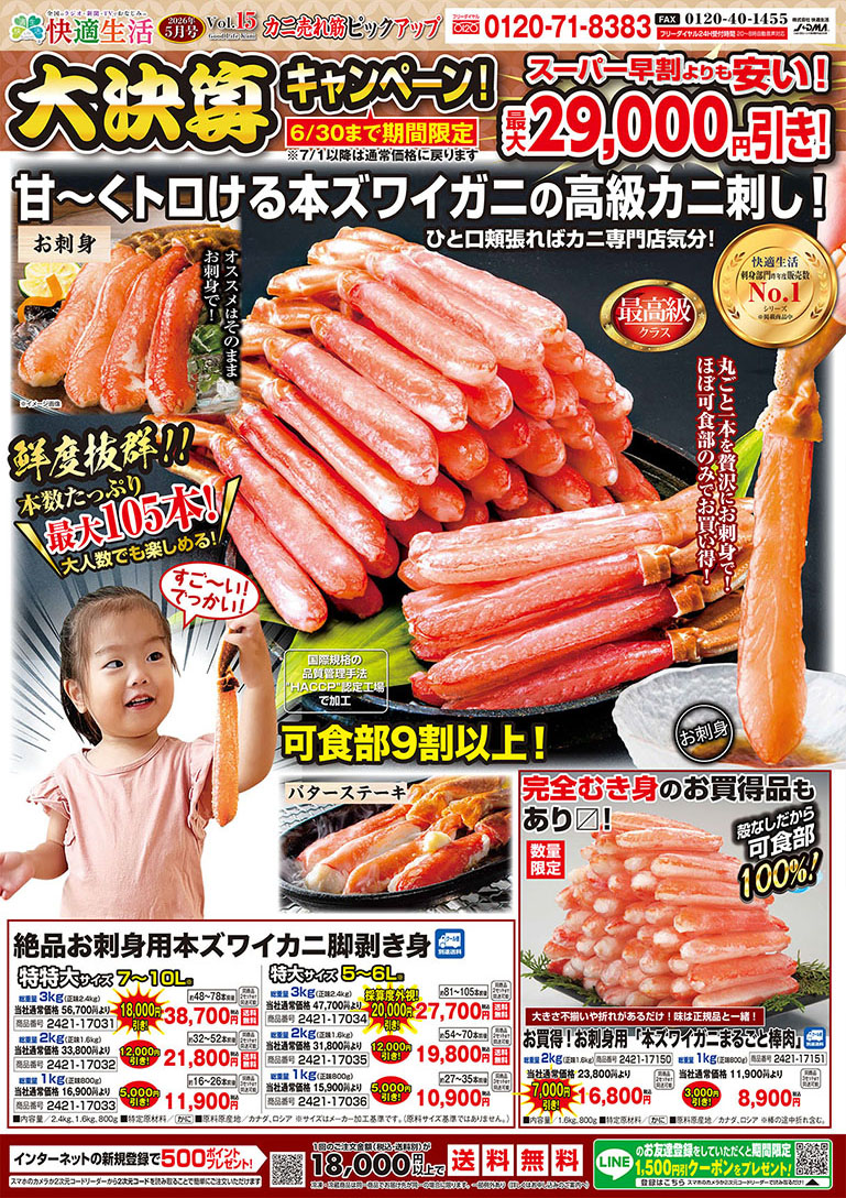 カニ売れ筋ピックアップ