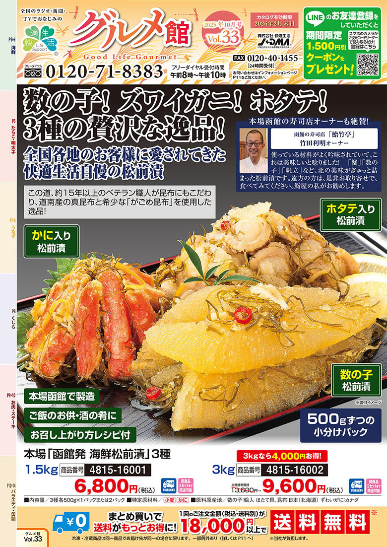 グルメ館