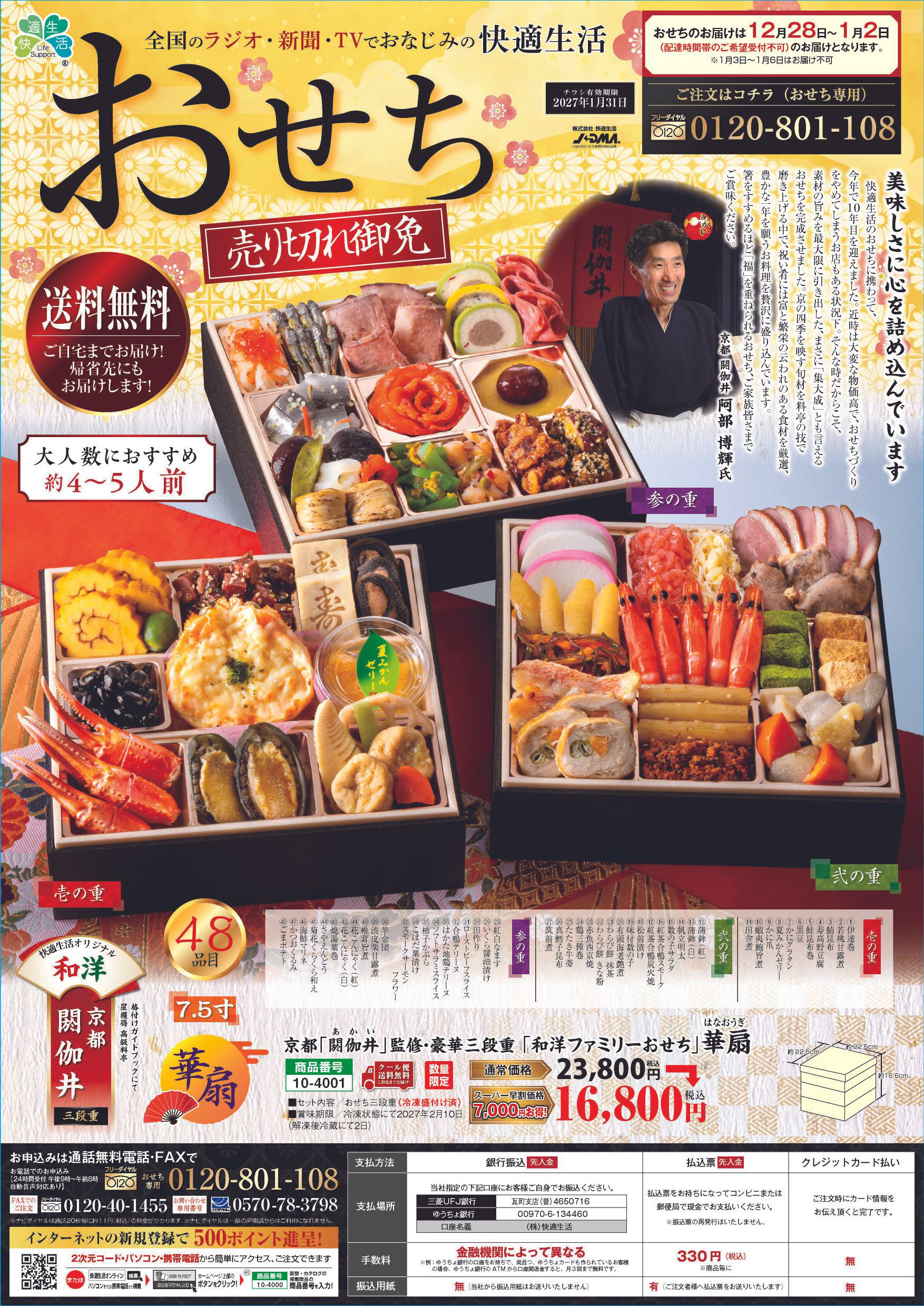 おせちa-1