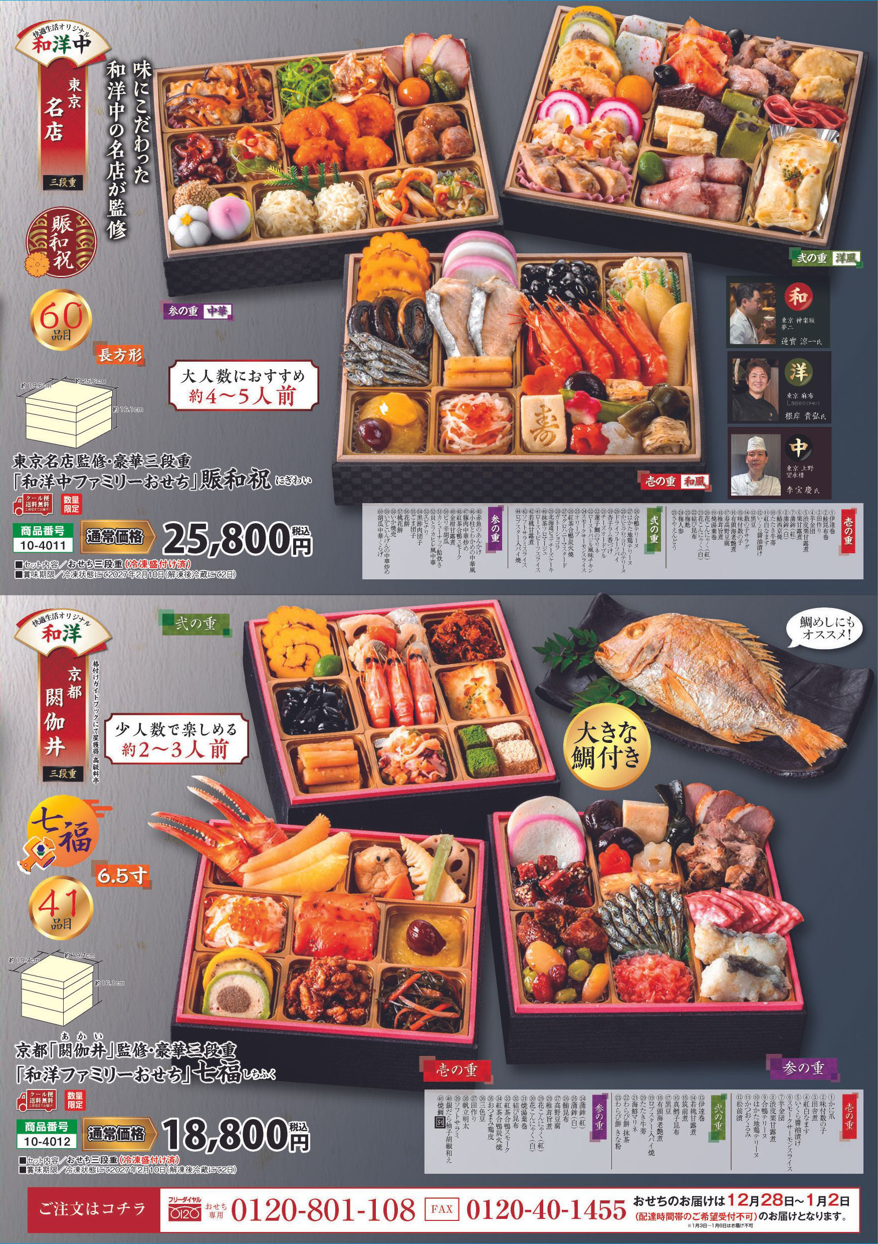 おせちb-2