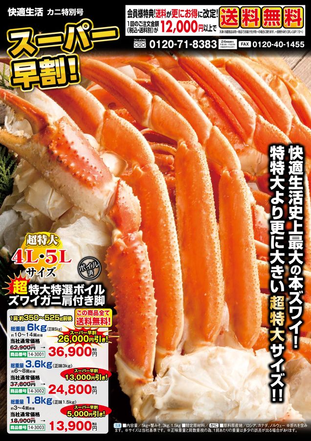 カニちらし