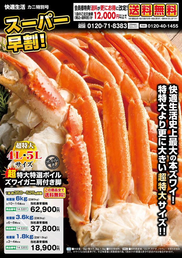 カニちらしDMBS早