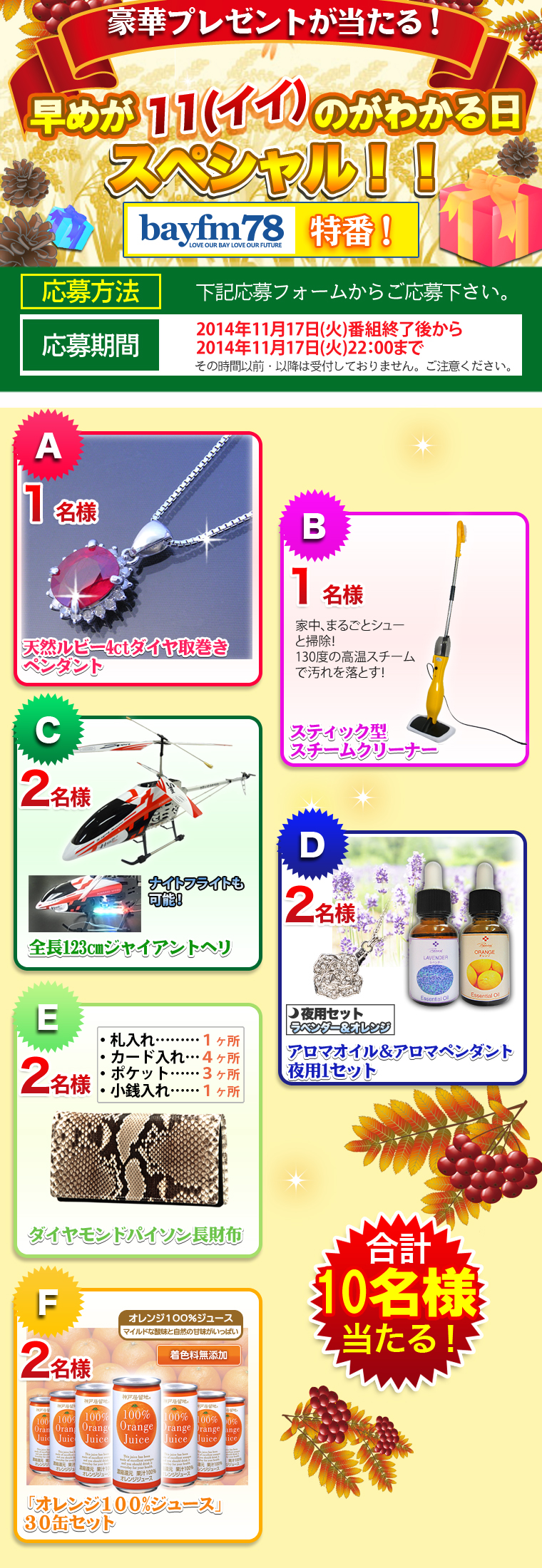 ベイｆｍ特番 快適生活 ラジオショッピング 商品特集 ライフサポート