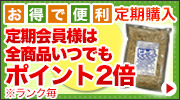 定期購入サービス