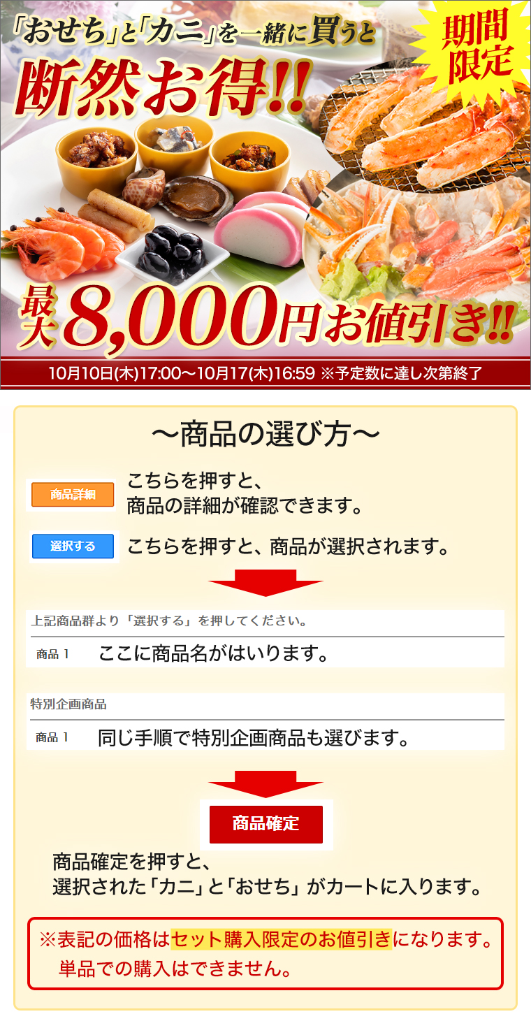 おせちとカニの特別企画