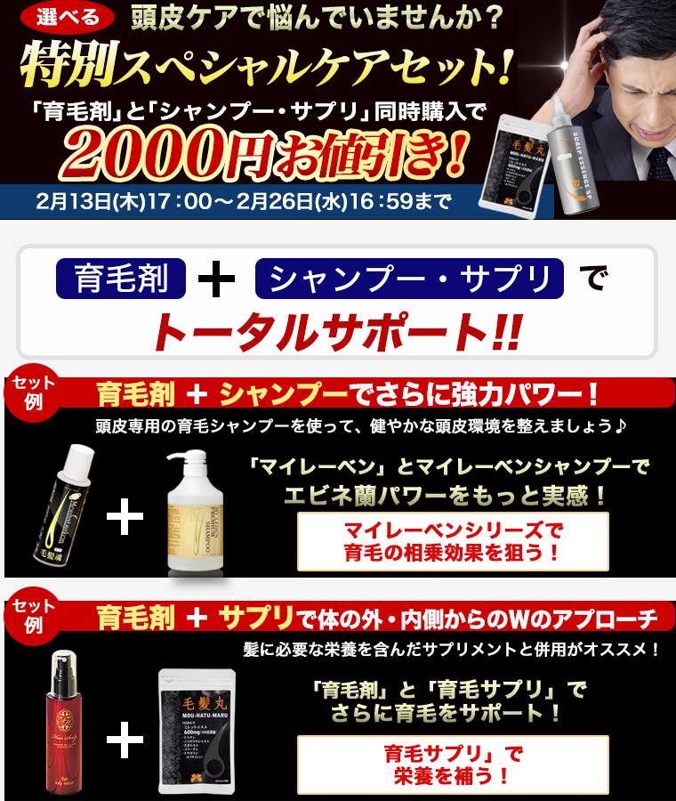 育毛剤とシャンプー サプリを同時購入で2 000円お値引き 快適生活 ラジオショッピング ライフサポート 育毛剤とシャンプー サプリを同時購入で2 000円お値引き 快適生活 ラジオショッピング ライフサポート