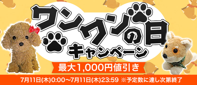 ワンワンの日 通販一覧｜快適生活 ラジオショッピング-快適生活
