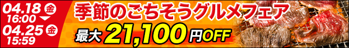 週末キャンペーン