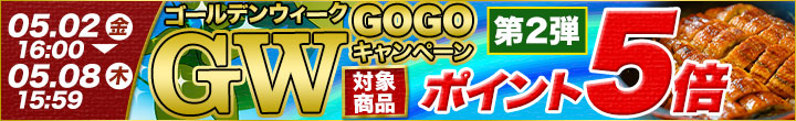 週末キャンペーン