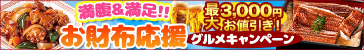 キャンペーン